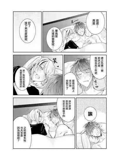 [Wacoco Waco] Tousaku Zecchou Love Lovers Dai 7-ya [Chinese] [瑞树汉化组]