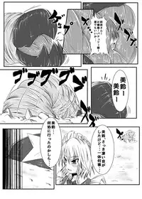 [Ikuiku Com (Jii Jii Sachira)] Namae no Nai Kaibutsu (Touhou Project)