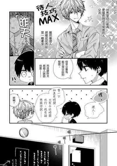 [Katou Roca] Oyasumi, mata ne. Mashiro-kun. | 謹以此，獻給你。我的睡美男 Vol. 1-9 [Chinese] [Digital]