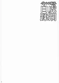(COMIC1☆3) [H.B (B-RIVER)] Vansu Kanraku - Byakko Juurin [Fall of Vance] (Queen's Blade) [English] {doujin-moe.us}