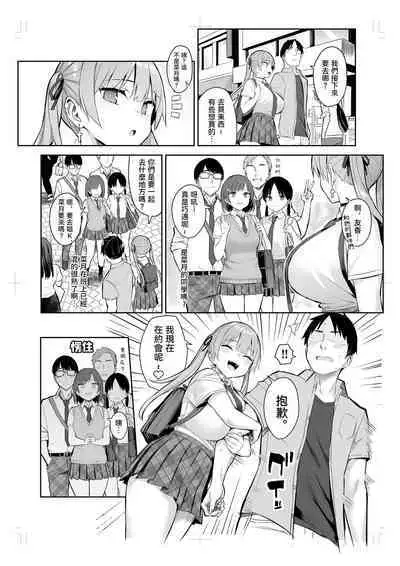 Moto InCha no Kyonyuu Yariman Imouto ga Erosugite, Onii-chan wa Mou...!! 3 | 前陰角巨乳放蕩妹妹實在太色了哥哥已經...!! 3