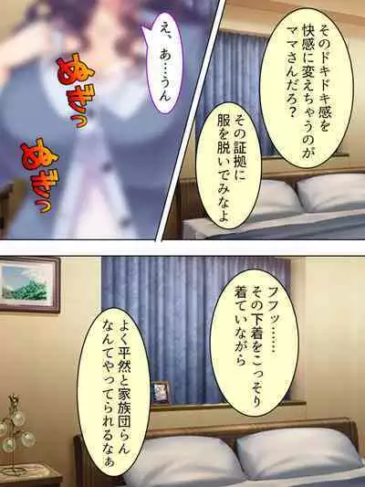 DO MAZO na Tomodachi no Haha to Yokubou no Mama ni Tsukisusumu! Soushuuhen