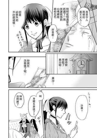 [Wakaya shiro ke-on yuki DUOBRAND. ] Kyōfu no maō heikadattanoni hanayomeki ~yu~u~un ~ ga tomarimasen ~tsu! | 明明是恐怖的魔王大人却对妻子心动不已！1-7 end [Chinese] [莉赛特汉化组]