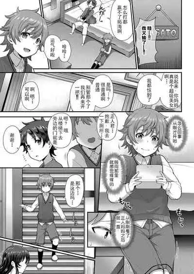 [Tawara Hiryuu] Tomo Haha to Asobo! ~Amakute Ecchi na Fudeoroshi~ | Playing With Your Friend's Mother! ~A Sweet and Naught Deflowering~ (COMIC Grape Vol. 68) [chinese] [钢华团汉化组]