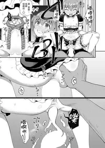 [Poncocchan] Osananajimi wa Ore no Senzoku Okuchi Maid 1-5 [Chinese] [不咕鸟汉化组] [Digital]