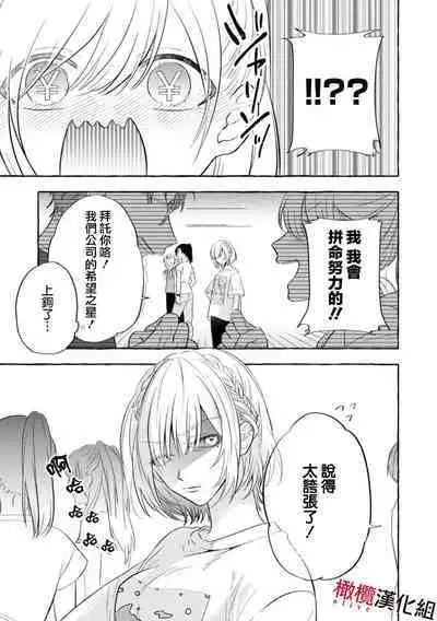 [Kotoko, Kamo] Sukui, SukuwareCh.1-10 | 乞救之噬，覆食殆尽 Ch.1-10 [Chinese] [橄榄汉化组]