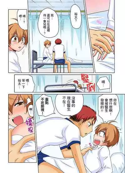 Nyotaika de Ecchi Kenshin!? Mirudake tte Itta no ni... | 女體化後色情體檢！？說好只看不動手的呀… Ch.1-6