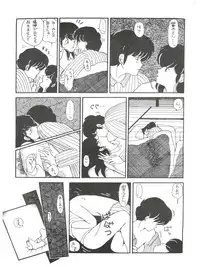 [MIRAGE (Various)] Kamoku no Utage (Maison Ikkoku)
