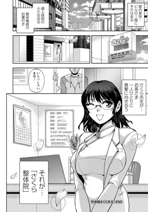 Seitaishi Sakura-sensei
