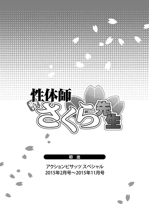 Seitaishi Sakura-sensei