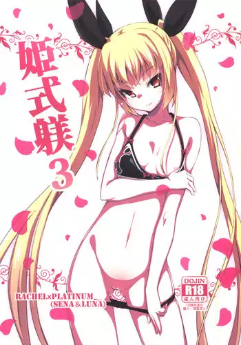 (C88) [Catcher's mitt of silver (Kaname Nagi)] Hime-shiki Shitsuke 2 (BLAZBLUE) [Chinese] [沒有漢化]
