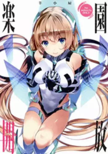 (C87) [GALAXIST (BLADE)] Rakuen Kaihou (Rakuen Tsuihou -Expelled from Paradise-)