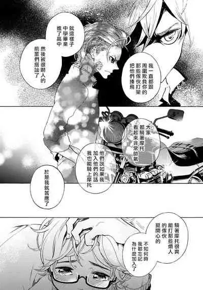 Jupiter ni Onegai | 向木星许愿 Ch. 2-4