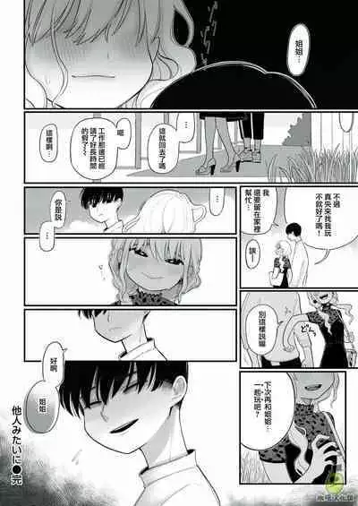 oni no hana sagasi~01-02｜陌生人