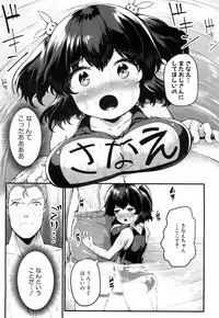 [Sakimori Dan] Sanae Challenge!! Ch. 1-2