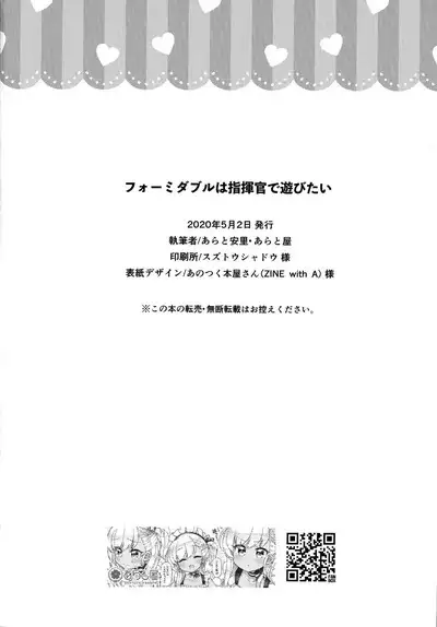 Formidable wa Shikikan de Asobitai - Formidable wants to play a commander