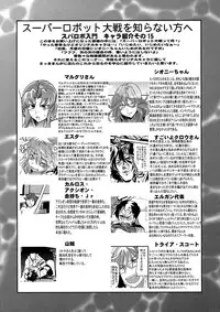 (C80) [Bronco Hitoritabi (Uchi-Uchi Keyaki)] Dainiji Boku no Watashi no Super Bobobbo Taisen Z Oneechan to Ceony-chan Hen (Super Robot Wars Z 2nd)