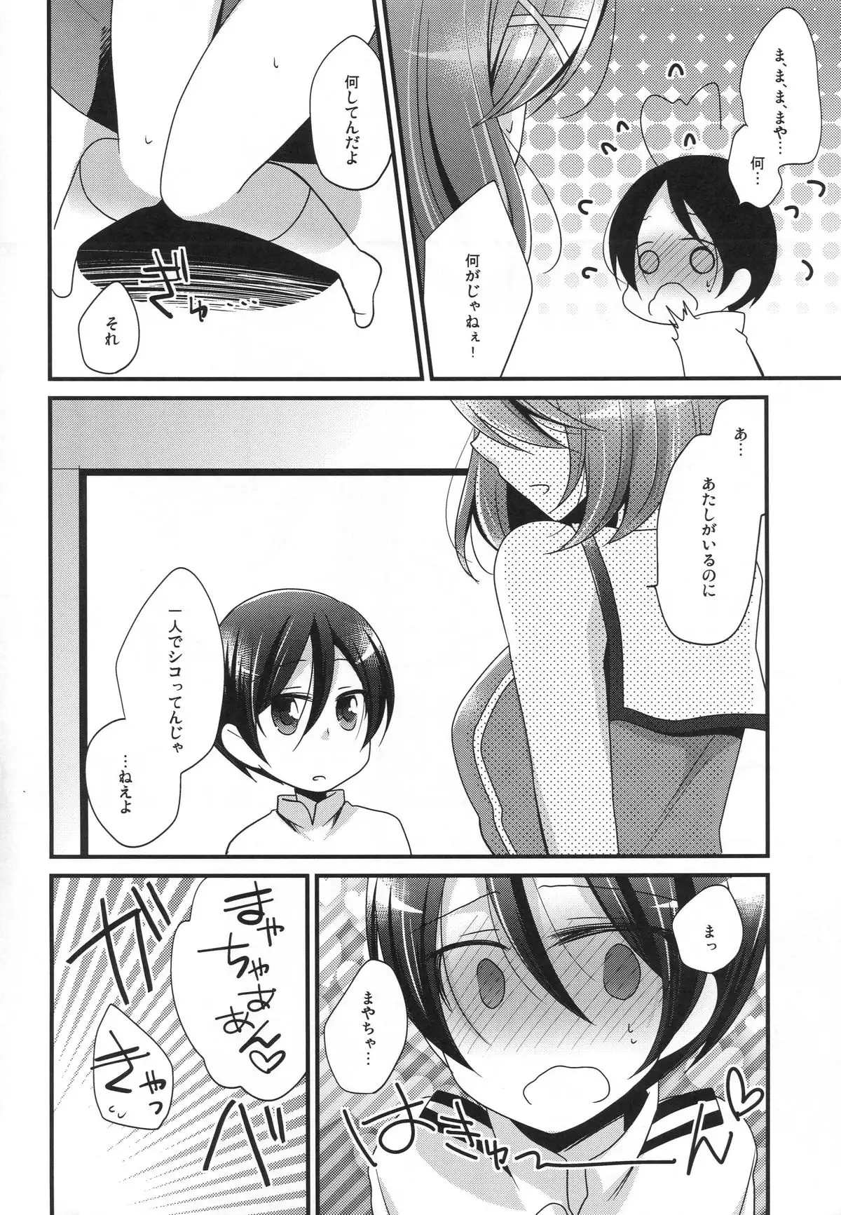 Boku no Maya-chan Kai Ni