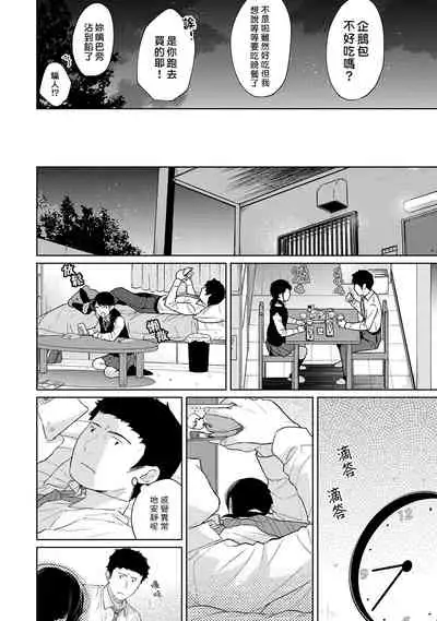 1LDK+JK Ikinari Doukyo? Micchaku!? Hatsu Ecchi!!? | 1LDK+JK 突然間展開同居？ 極度貼近！？初體驗！？ Ch. 18-32
