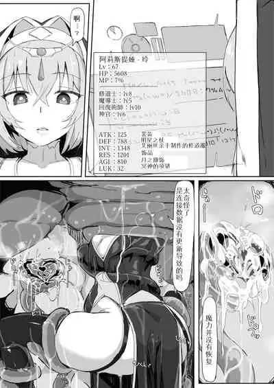 [Ichijikushirabe Shiki (Shirabe Shiki)] Teikyuu Zako Inma no Shokushu ga Fukai nanode Kankaku Shadan Mahou o Tenkai Shimashita wa!! [Chinese]