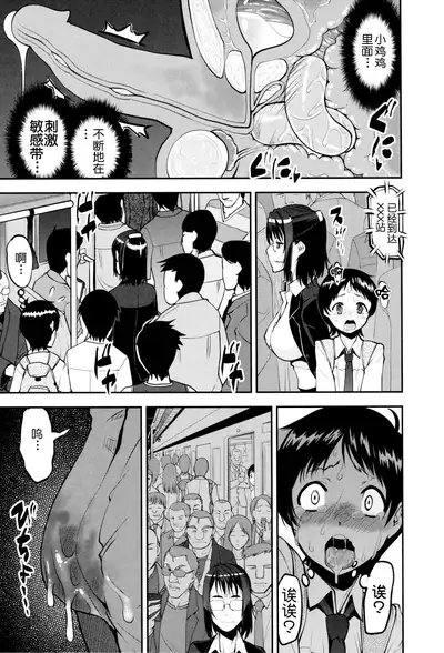 Seitsuu Kaisoku! Train | 精通列车!