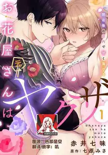 [Shirofukurou] Mishiranu Koibito no Omokute Amai Wana ~Shuuchaku-kei Danshi to no Dekiai Seikatsu~ | 陌生恋人沉重而甜蜜的陷阱～与执着系男子的溺爱生活～ 1-3 [Chinese]