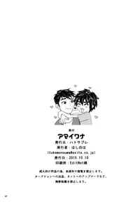 (Shota Scratch 27) [Hatosable (Hashinoha)] Amai Wana (Big Hero 6) [Chinese] [勝己小傲嬌漢化]
