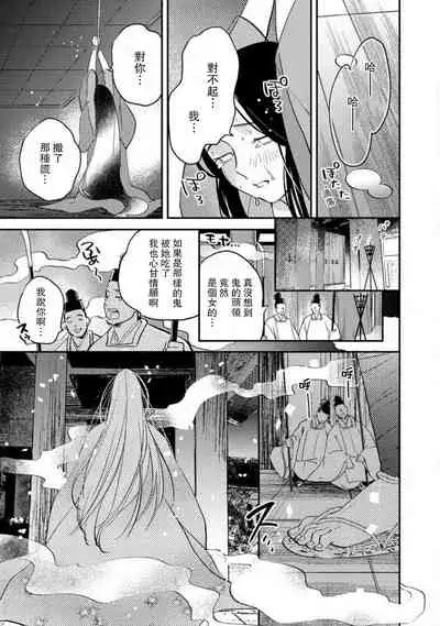 Oeyama suimutan utsukushiki oni no toraware hime | 大江山醉夢逸話 美麗的鬼與被囚禁的公主 Ch. 1-12 end