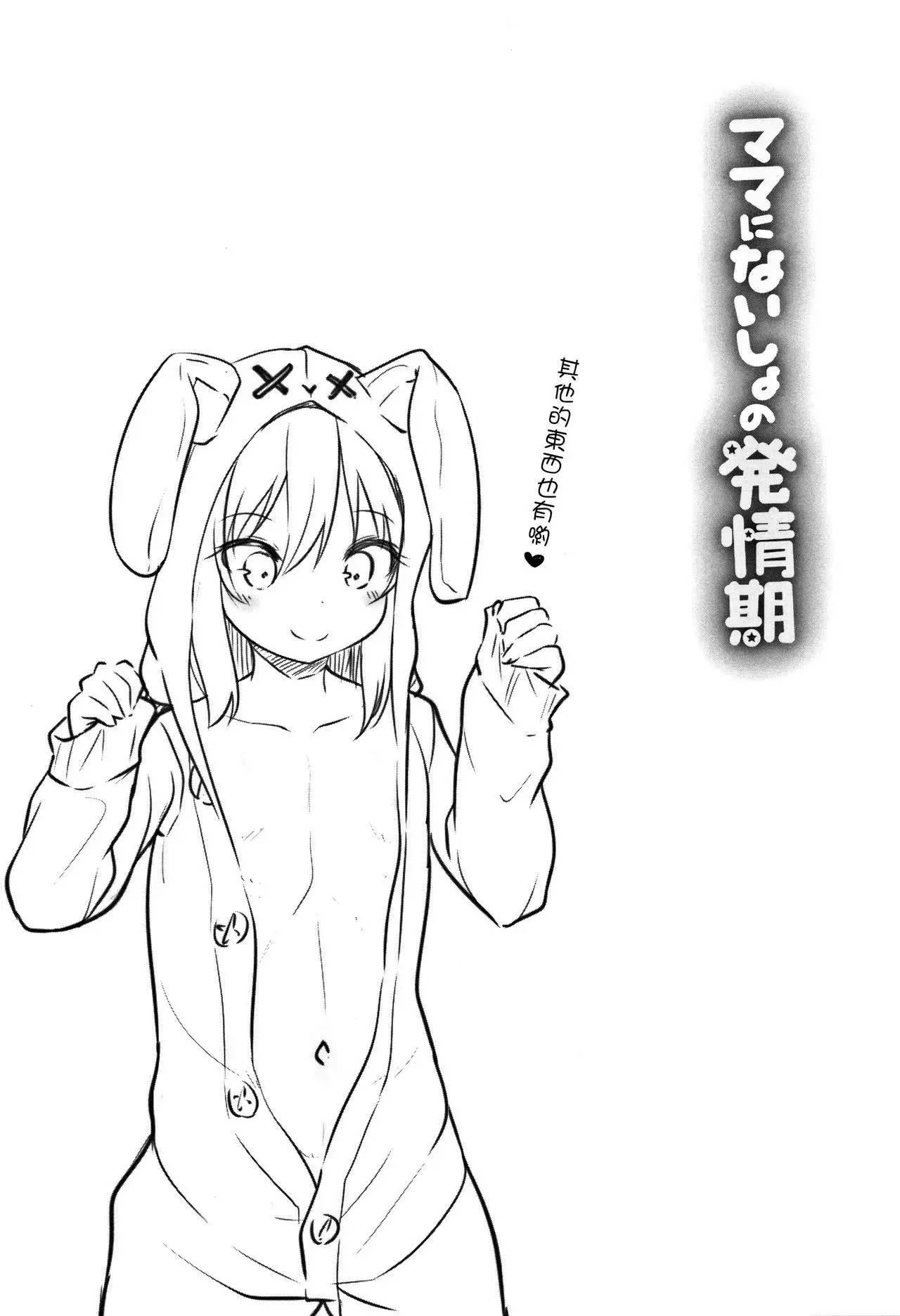 Mama ni Naisho no Hatsujouki | 對媽媽保密的發情期
