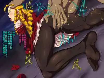 [L-u (Makura no Doushi)] Kegasareta Ojou-sama -Tights ni Shimiru Jiru- (Street Fighter) [Chinese] [新桥月白日语社]