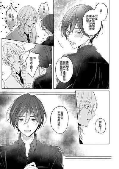 Kimi to janakya Koi mo Dekinai | 倘若不是你，恋爱就无从谈起 1-6