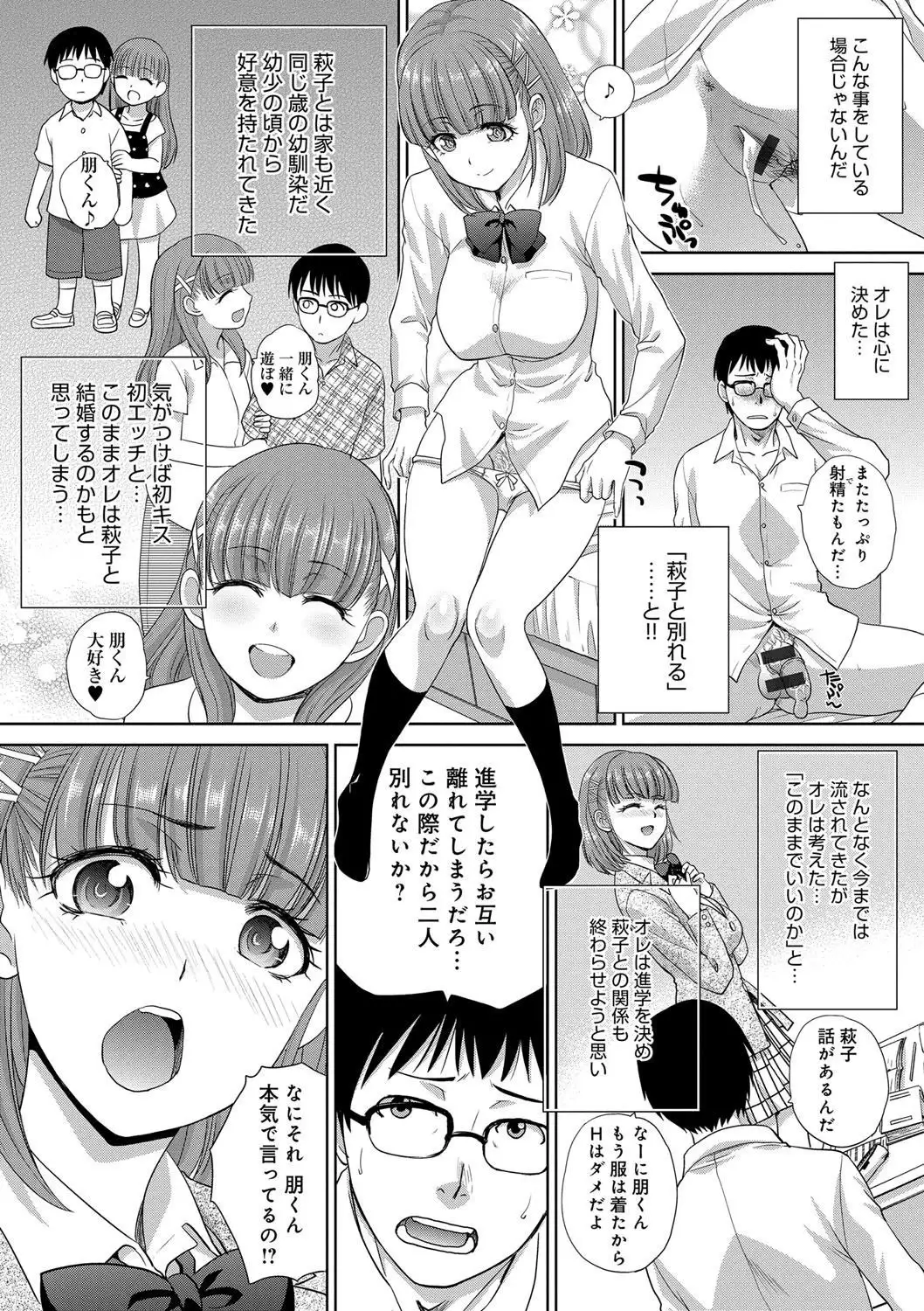 Furareta Kanojo to Yori o Modoshita Riyuu - The Reason Why I Got Back Together with My Ex