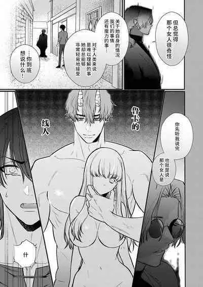 Tenseisaki de wa Mob Akuma to Sex shinai to Ikinokoremasen! | 重生之不和恶魔做就无法生存! 1-8