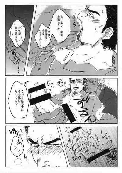 Tokeru Mae ni Hayaku.