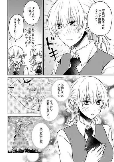美少年に奪われました 第2-3卷