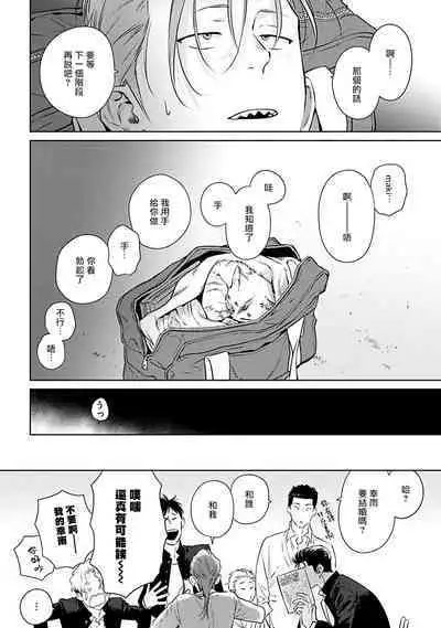 [Hiiragi Nozomu] Nakasete Yaru yo Yankee-kun | 让你哭噢小混混 Ch. 1-3 [Chinese] [拾荒者汉化组] [Digital]