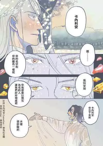 [Nola Obake] Bijou (Full Color) Ch. 1-3 [Chinese] [冒险者公会]