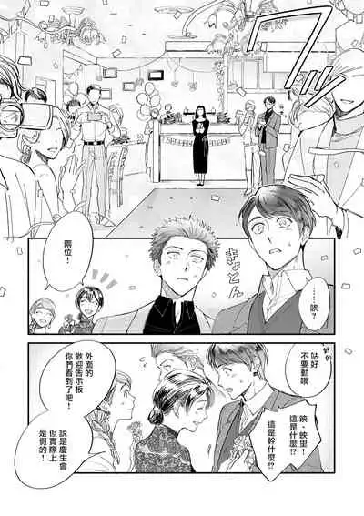 [Nanasaki Ryosuke, Tsukizuki Yoshi] Boku ga Otto ni Deau made | 直到我遇到我的丈夫 Ch. 1-8 [Chinese] [拾荒者汉化组] [Digital]