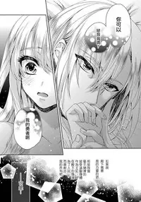 [Saotome Mokono] Kyououji no Ibitsu na Shuuai ~Nyotaika Knight no Totsukitooka~ 1 Ch. 1-2 [Chinese] [瑞树汉化组] [Digital]
