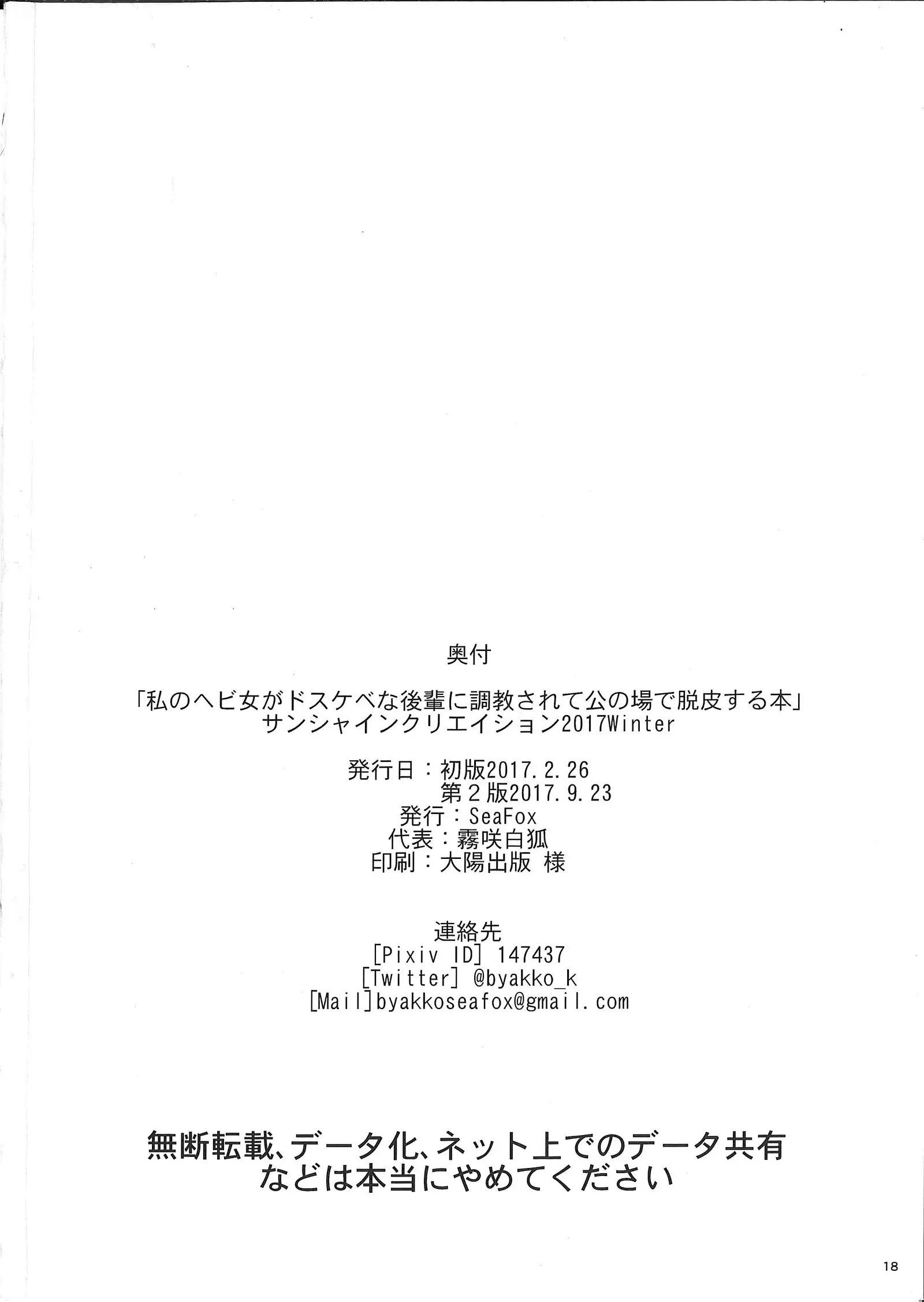 Watashi no Hebionna ga Dosukebe no Kouhai ni Choukyou Sarete Ooyake no Ba de Dappi Suru Hon