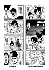 [Katase Nano] Renai Relation | 戀愛時的親密關係 [Chinese]
