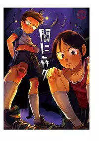 [Mabatakimosezu (Urotsuki)] Yami ni Hishimeku [Digital]