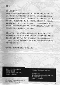 (C68) [Takotsuboya (TK)] Kore ga Watashi no Teisoutai - This is my Chastity Belt (He Is My Master) [English] [desudesu]