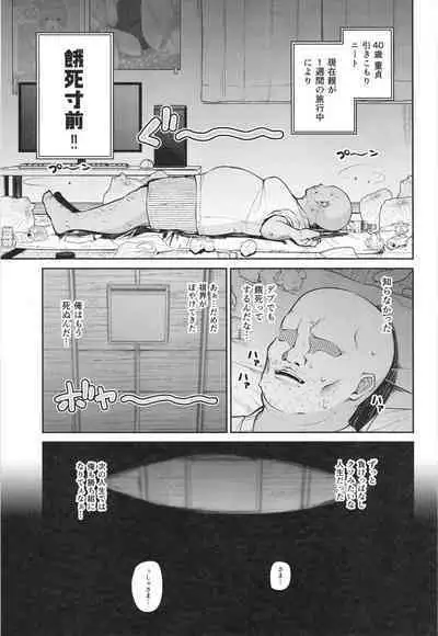 Seijo to Slime to Zako Yuusha