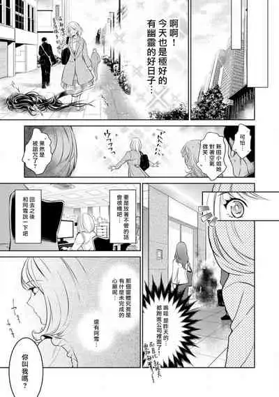 [Yukichi] Hentai Ikemen Yuurei ni Maiban Osowarete imasu. | 每晚被變態帥哥幽靈襲擊. 1-7 [Chinese] [莉赛特汉化组]