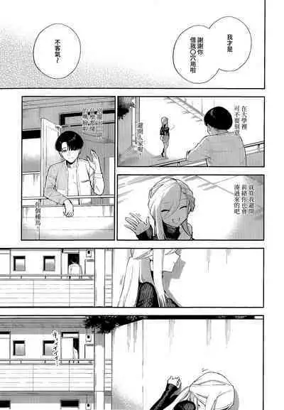 [Herio] Bokura ga SeFri ja Nakunaru Hi -Chuuhen- | 我們不再是炮友的那天 -中篇- (COMIC ExE 42) [Chinese] [夢之行蹤漢化組]