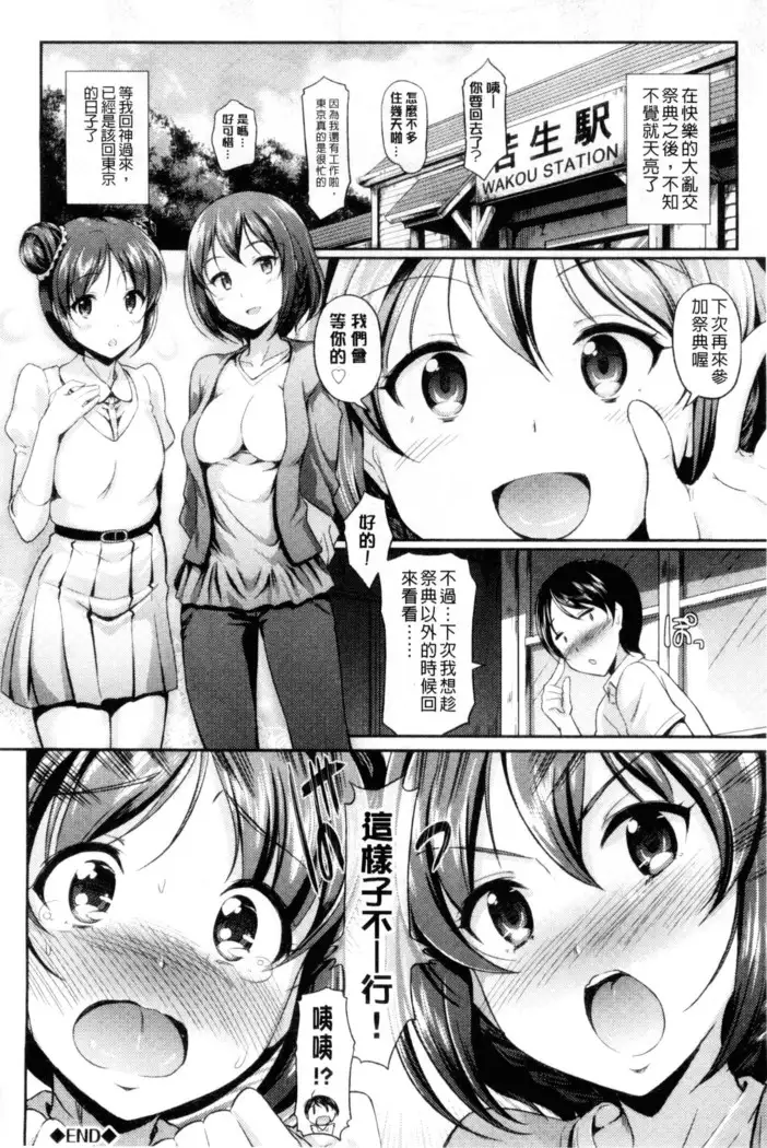 Hatsujou Carnival | 發情淫亂嘉年華