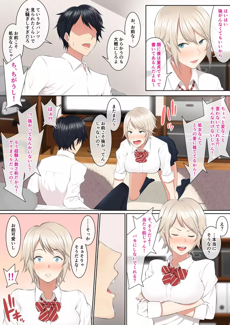 Shojo Bitch ga Sasotte Kita node Choukyou suru Koto ni Shita
