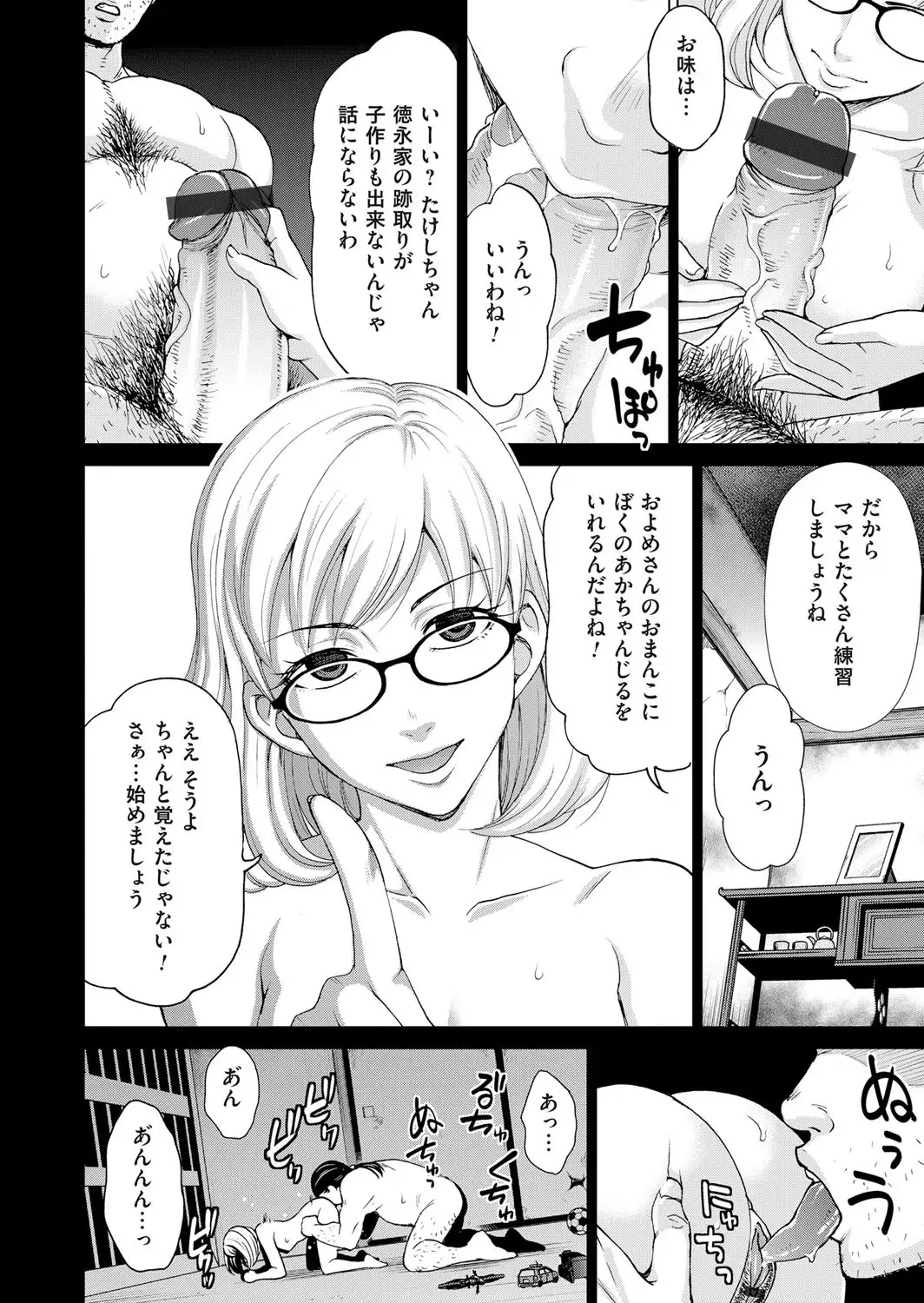 Midarana Gibo to 4-nin no Musuko | A Nasty Mother-in-law and Four Sons