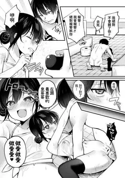 [Ruruepa] Namaiki Saimin Soap (2D Comic Magazine Mesugaki Saimin Seisai Ecchi! Vol. 1) [Chinese] [Digital]